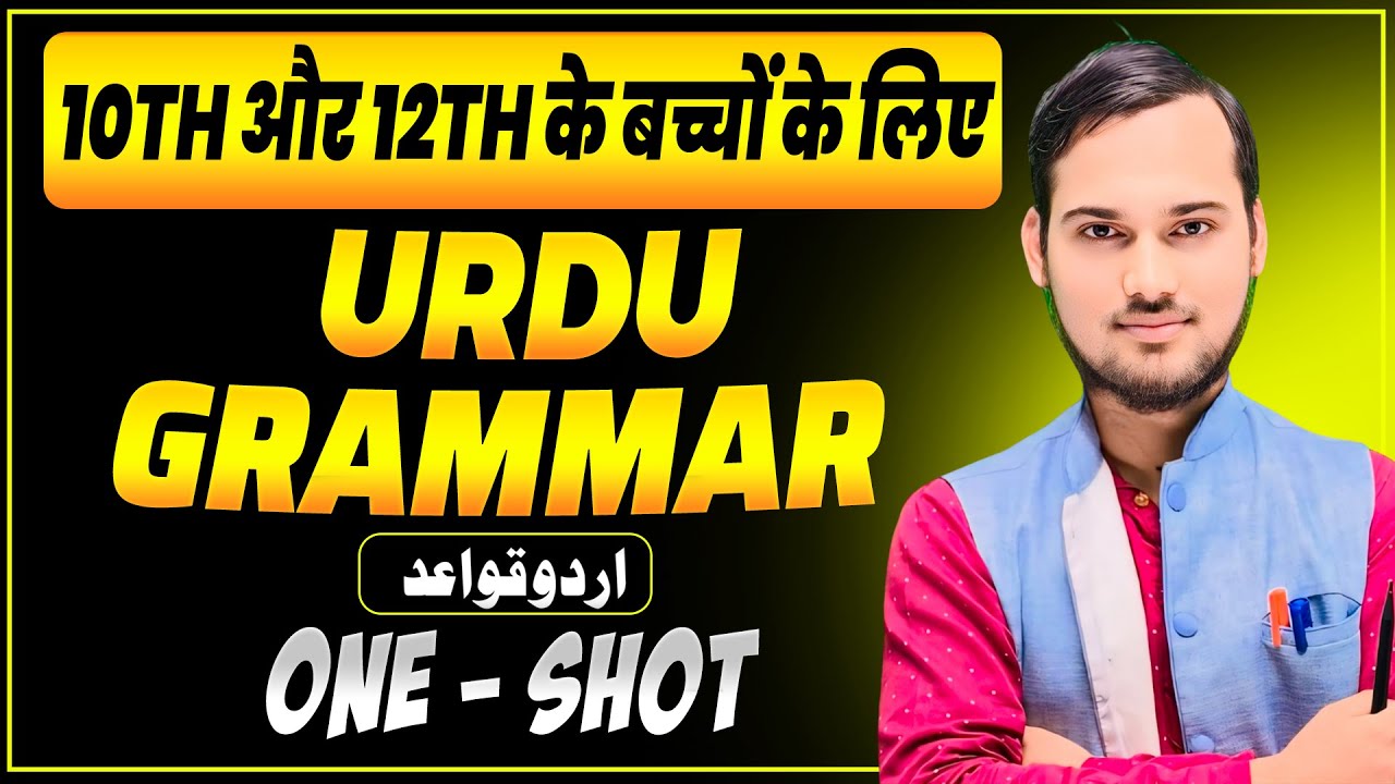 Complete Urdu Grammar in One Video | Urdu Qawaid One Shot | Bihar Board Urdu Grammar Class 10th & 12