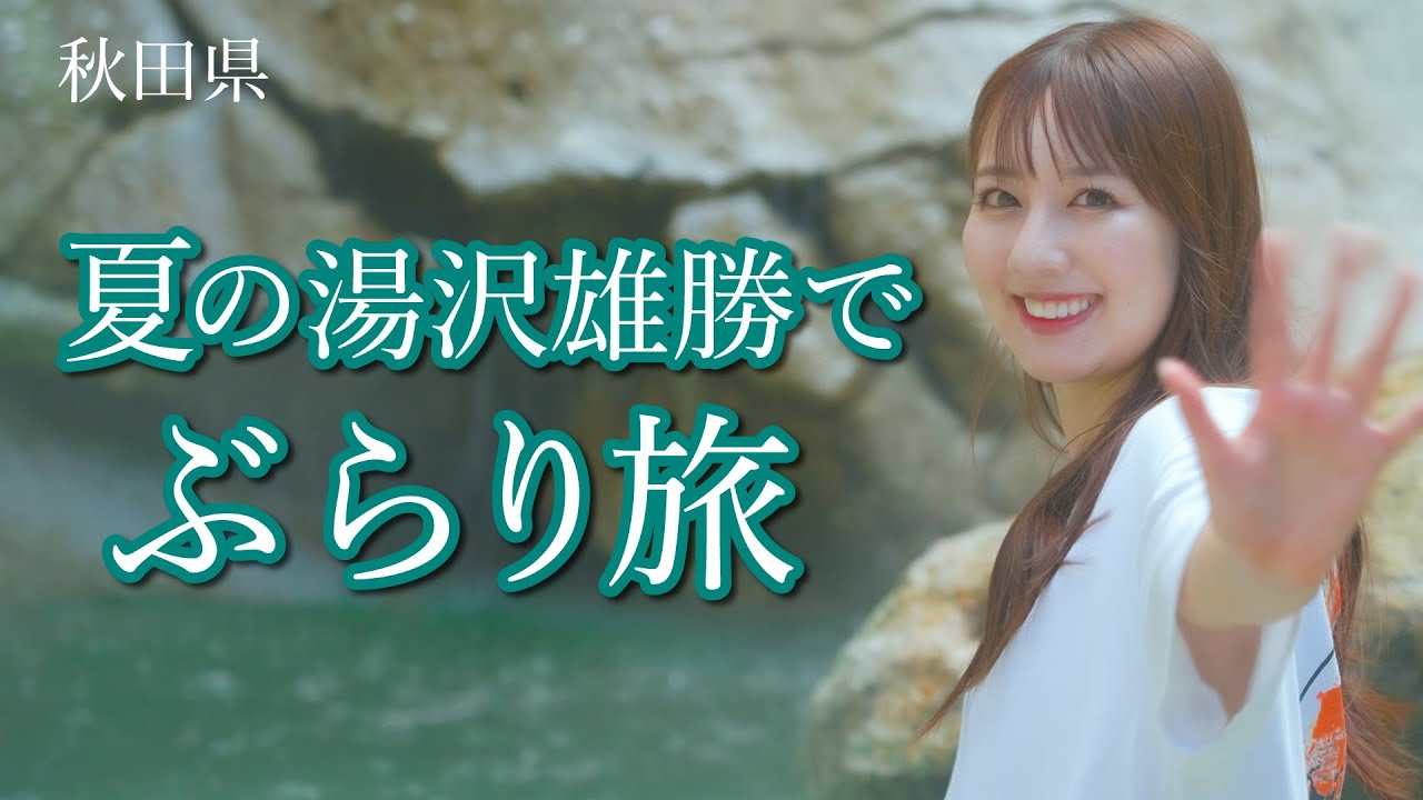 【しおさんぽ】夏の森林浴&絶景ポイント！この時期おすすめの情報満載！