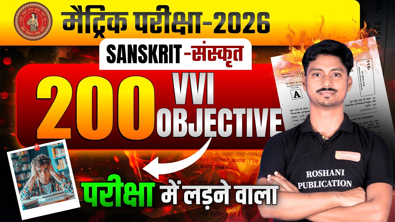 Bihar Board Class 10 Sanskrit Grammar Top 100 Objective Questions | Exam 2026