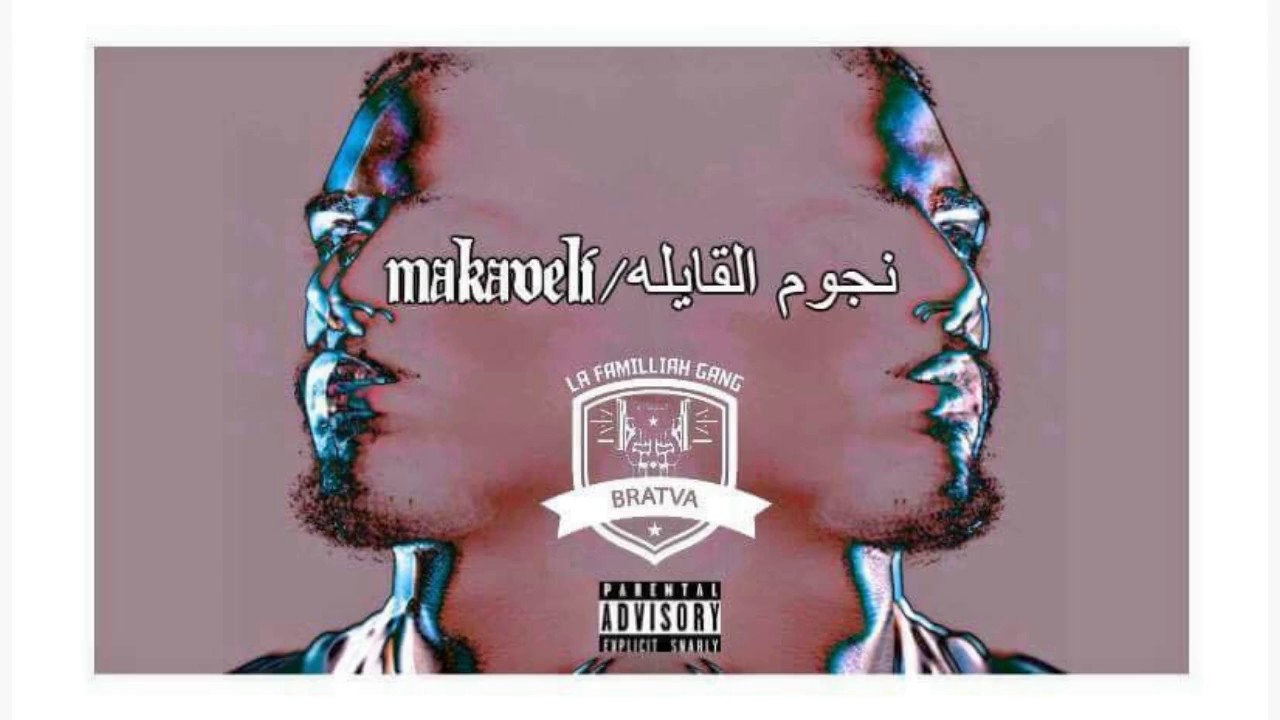 CuZama - Makaveli/نجوم القايله