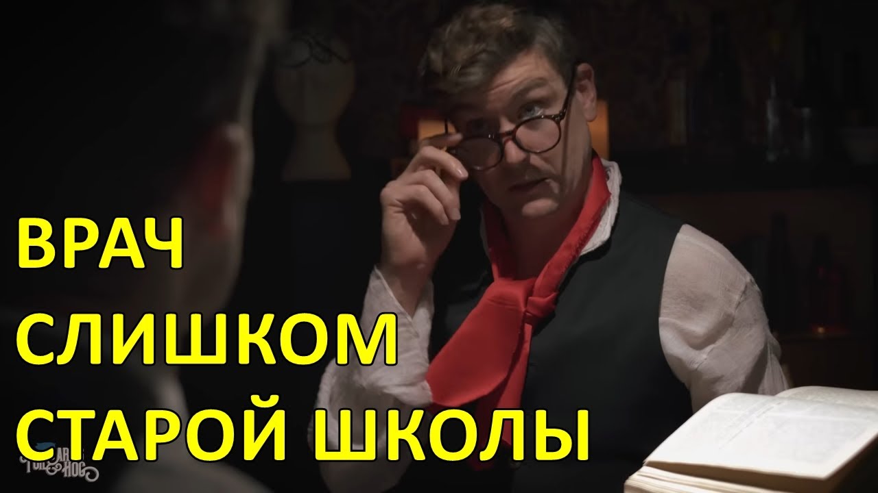 Врач слишком старой школы &mdash; Foil Arms and Hog