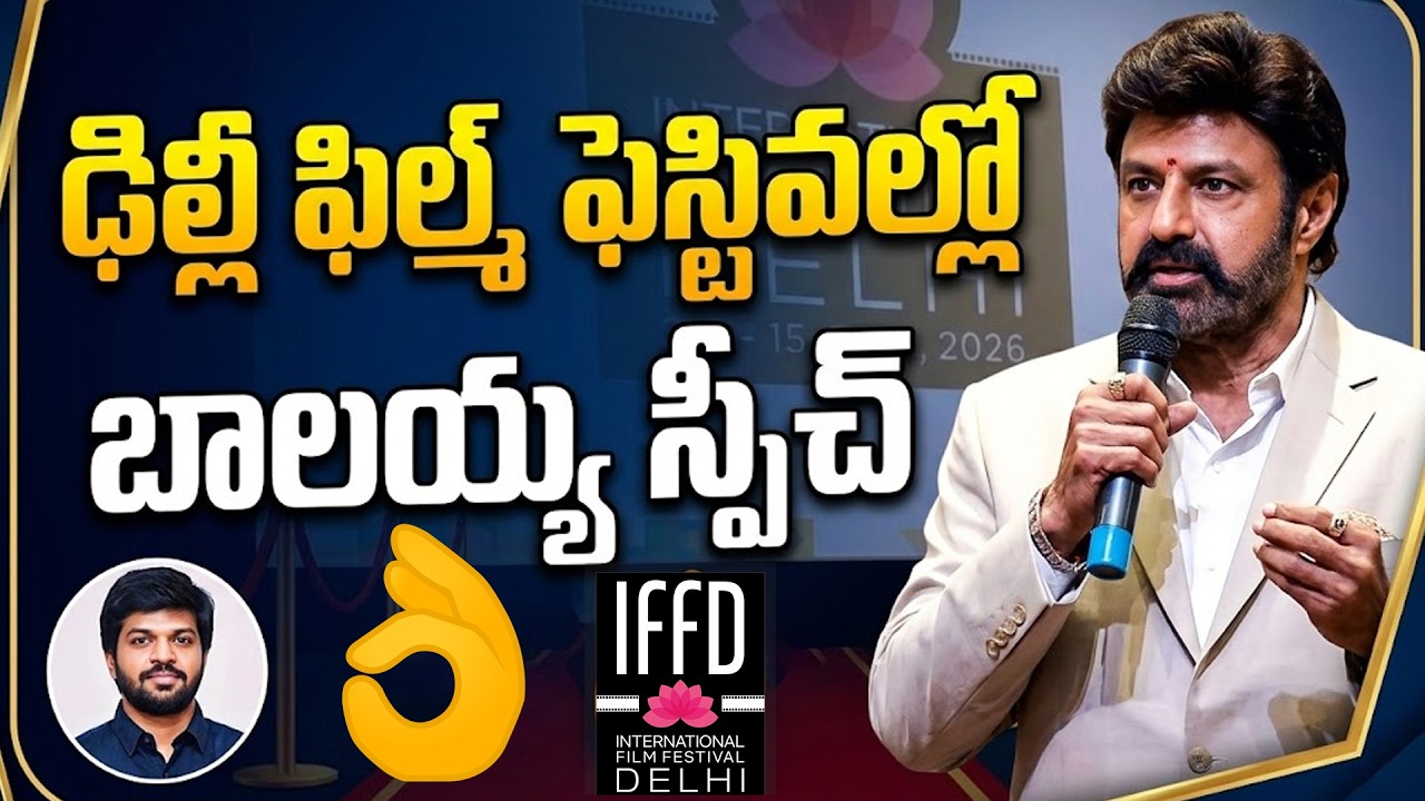 Nandamuri Balakrishna Speech At International Film Festival Delhi 2026 | Anil Ravipudi | TFPC