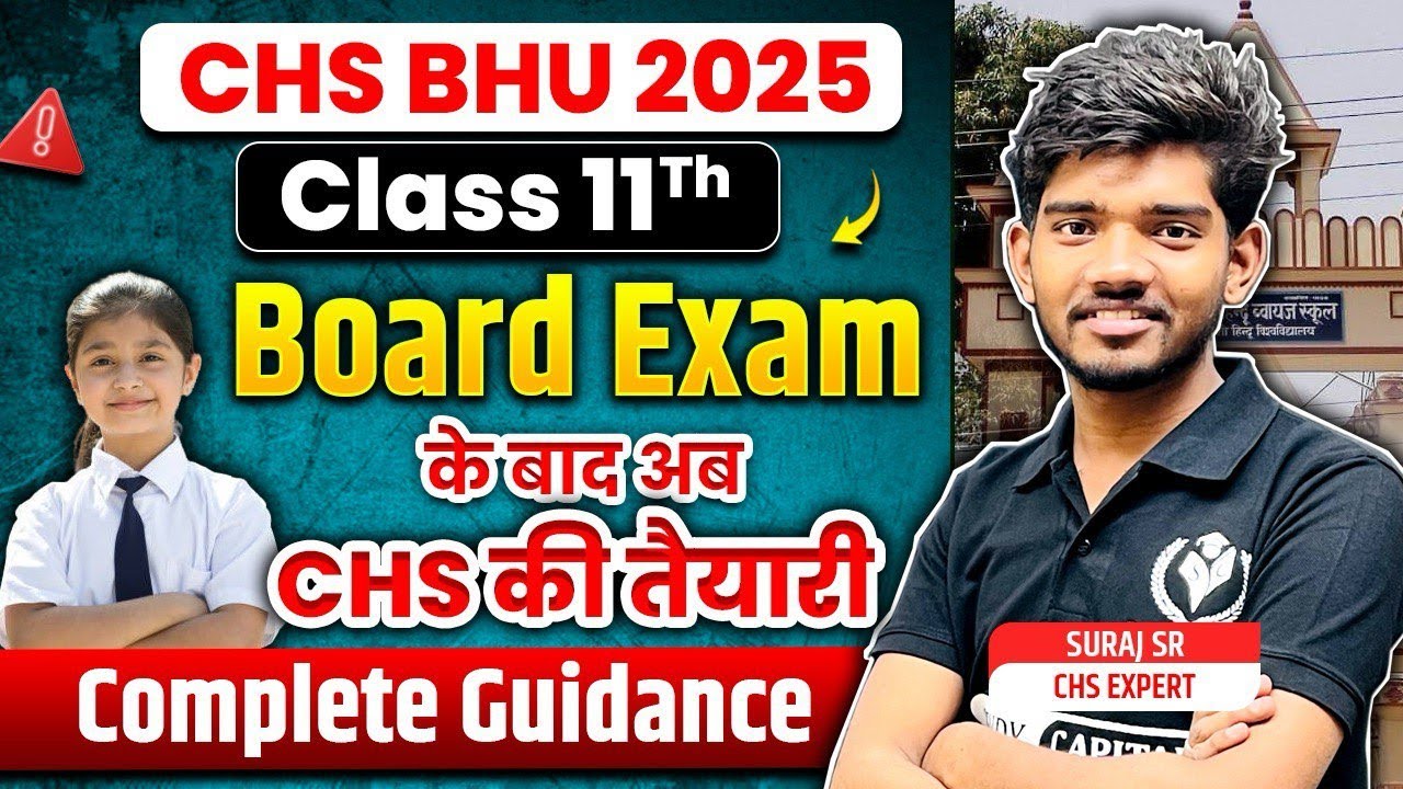 CHS BHU 2025 | Class 11 की तैयारी कैसे शुरू करें? How to start CHS Preparation | Suraj Sir |CHS 2025