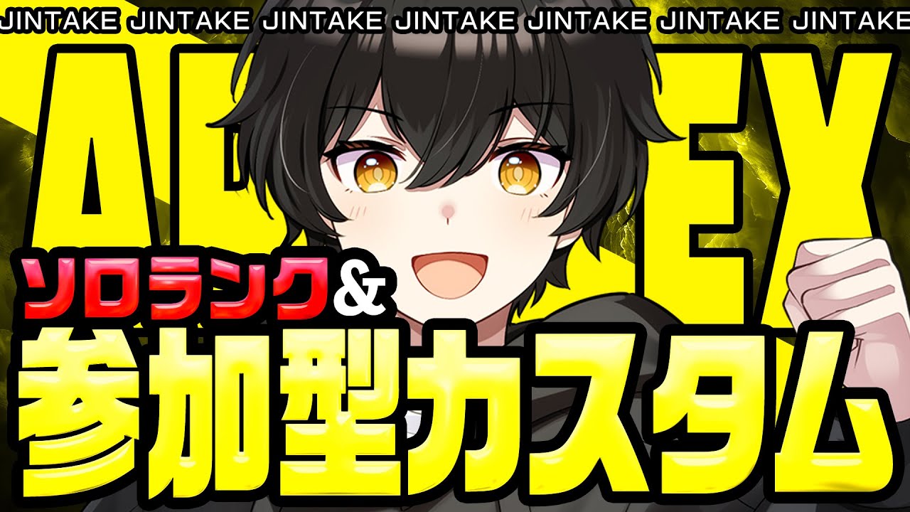 【APEX ソロランク】盛らないとまずい！！初見さんも大歓迎！！みんなで楽しもう！！【Apex Legends/エーペックス/雑談】#shorts
