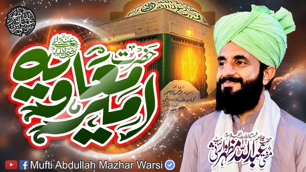Hazrat Ameer Mu'awiya R.a | Mufti Abdullah Mazhar Warsi 2026 New Islamic Bayan