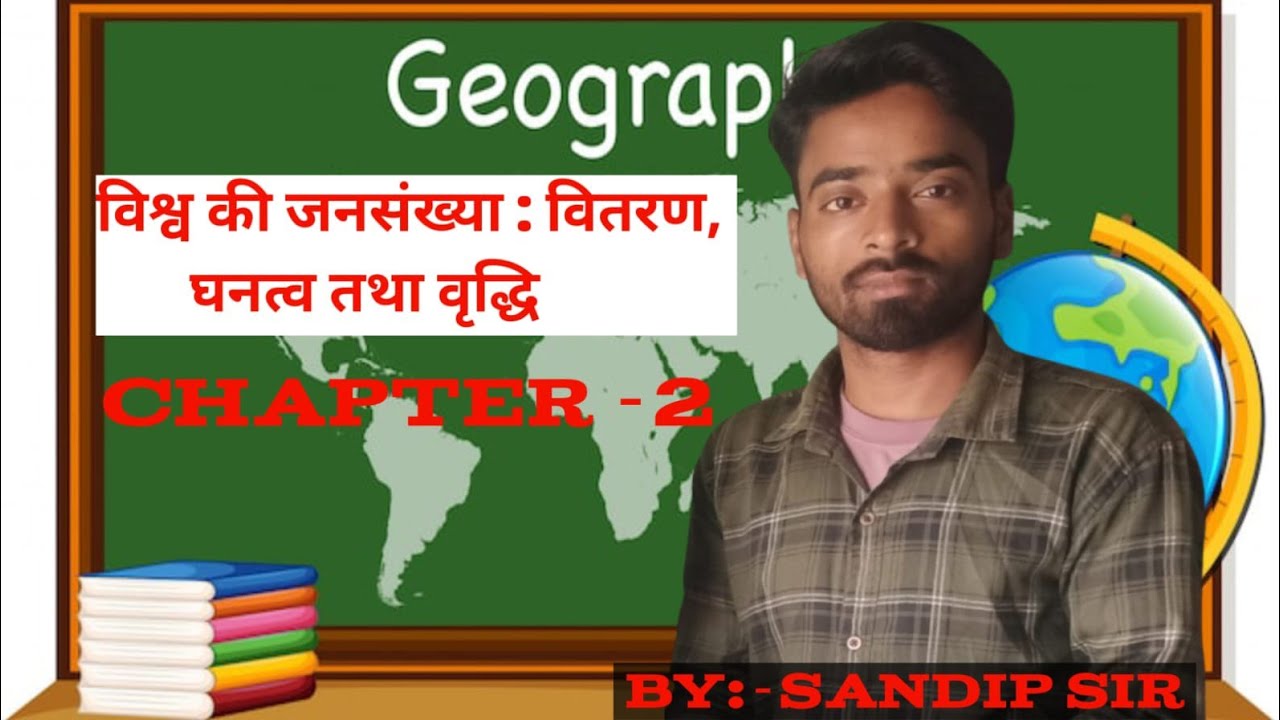 class 12th geography विश्व की जनसंख्या: वितरण, घनत्व तथा वृद्धि by Sandip sir #biharboard