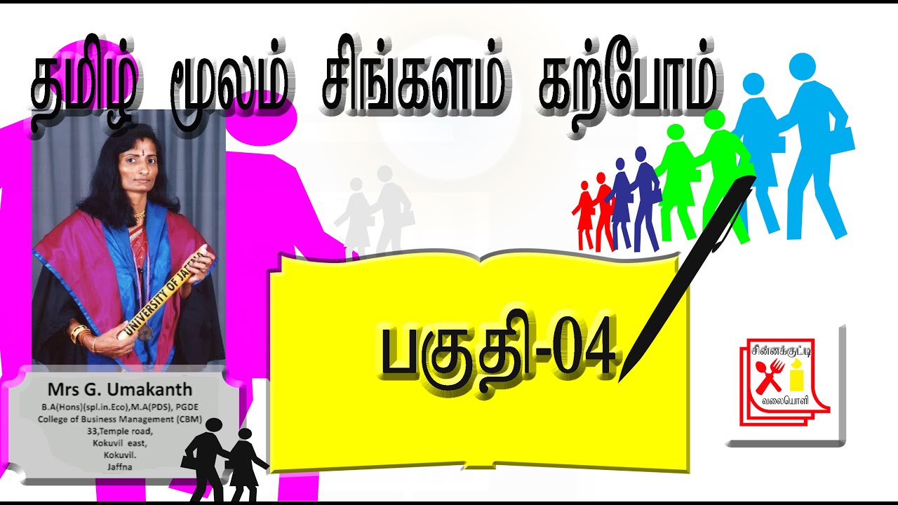 Learn Sinhala, with Tamil Part-4  #தமிழ் மூலம் சிங்களம் கற்போம் பகுதி-4