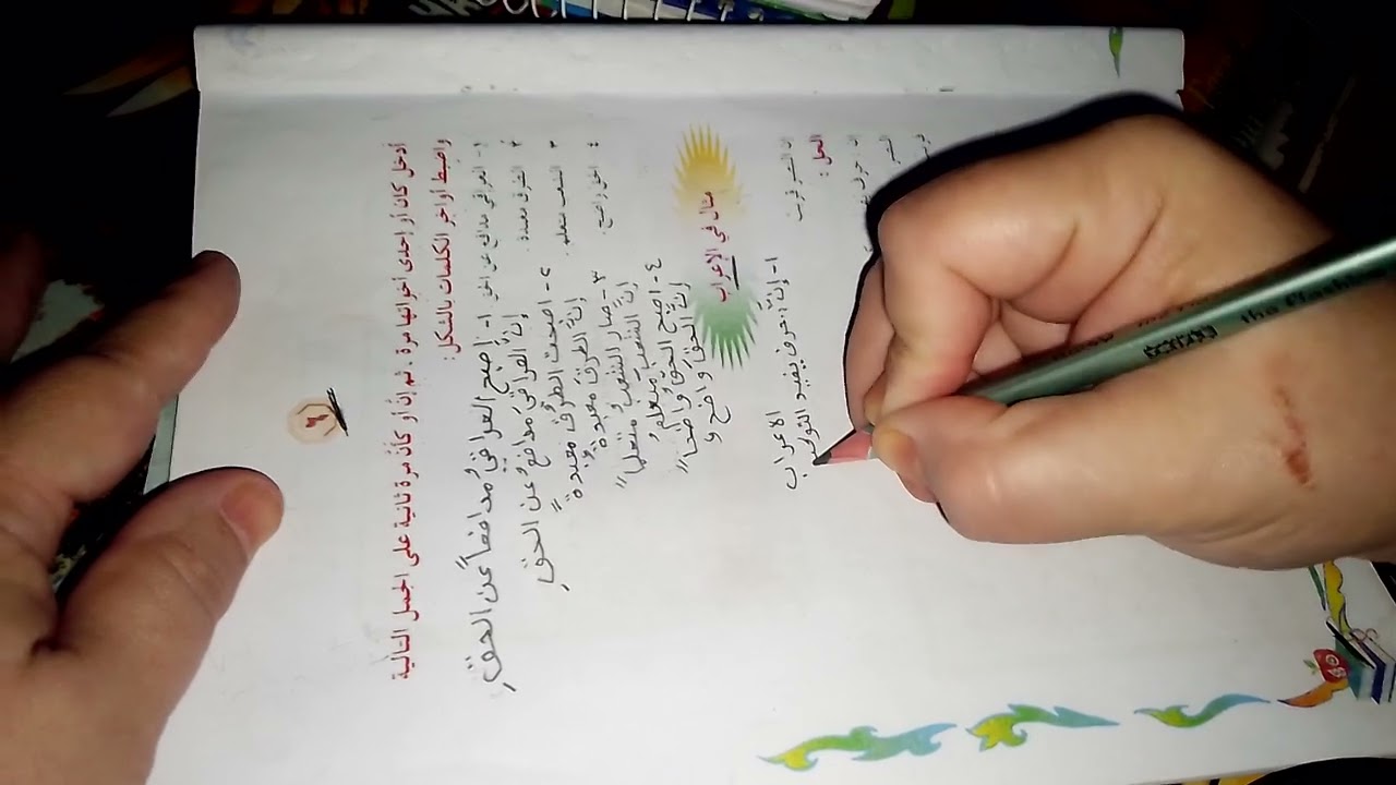 قواعد صف الخامس الابتدائي حل تمارين صفحه 45
