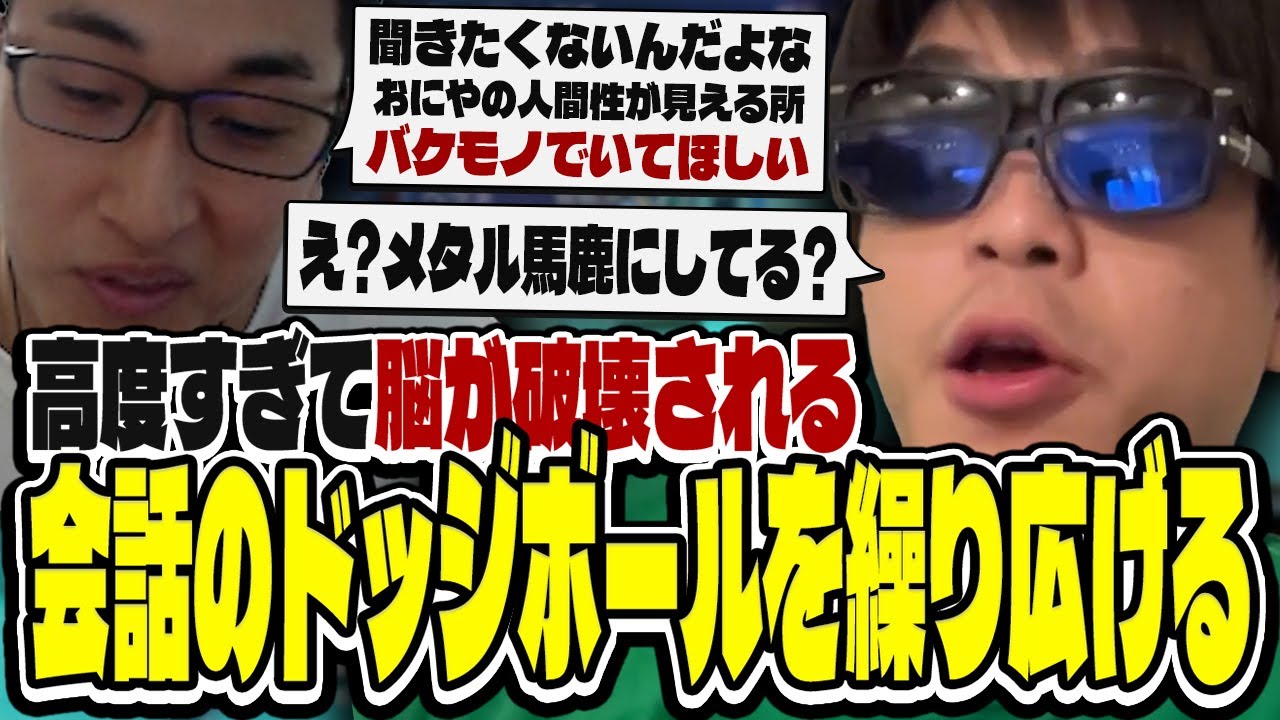 おにや、高度すぎて脳が破壊される会話のドッジボールを関優太と繰り広げる【o-228 おにや/関優太/SPYGEA】ApexLegends/ペク部マスター企画