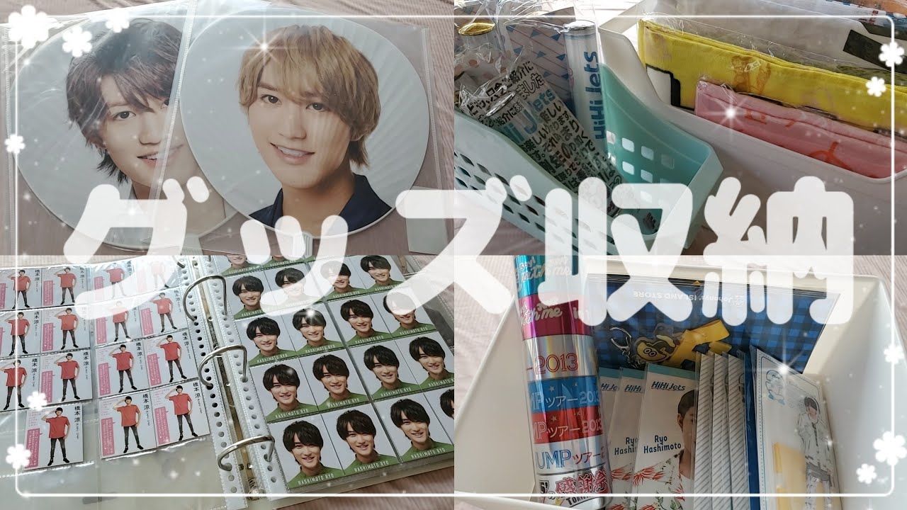 【ジャニオタ】グッズ収納/うちわ/ファイル/デタカetc&hellip;