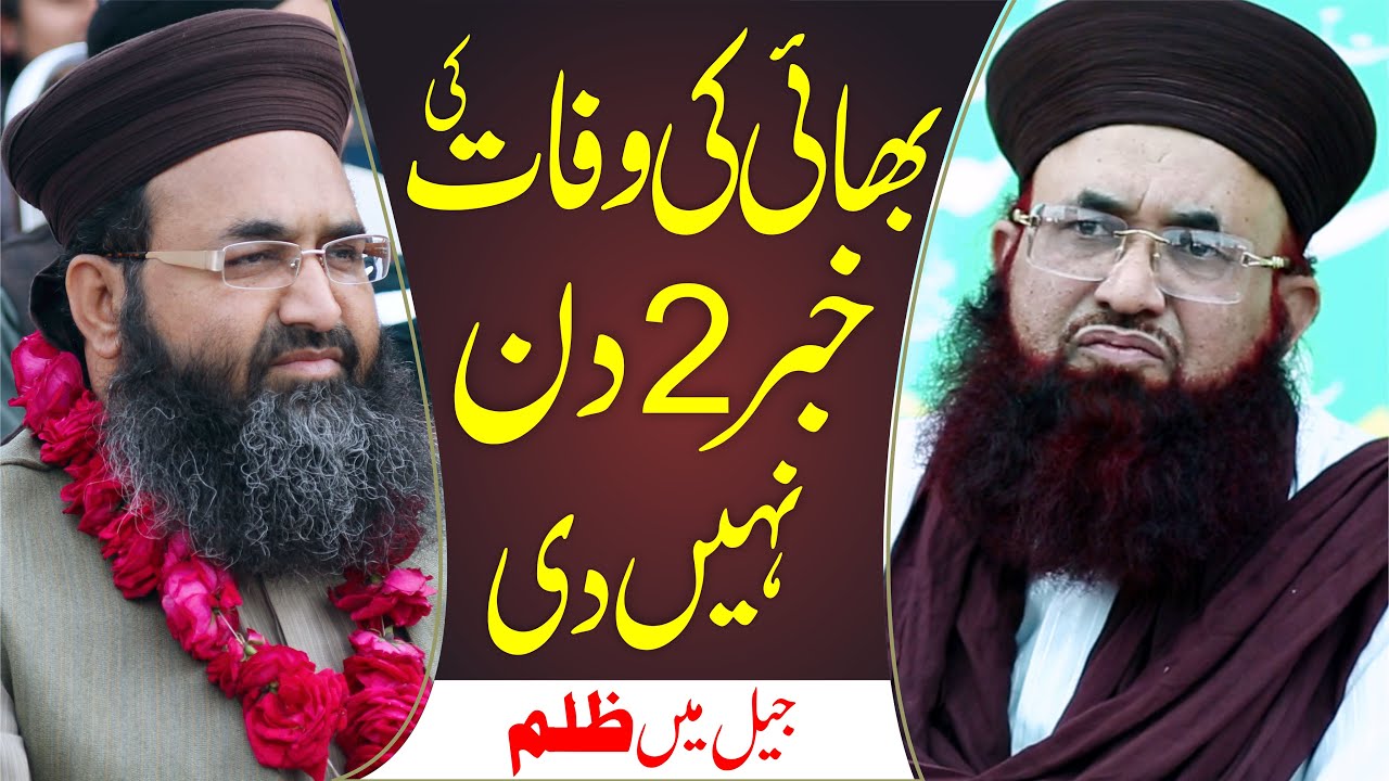 Mufti Abid Jalali Ki Wafat Ki Khabar 2 Din Nahi Mili | Jail Me Zulm |  Dr Ashraf Asif Jalali |