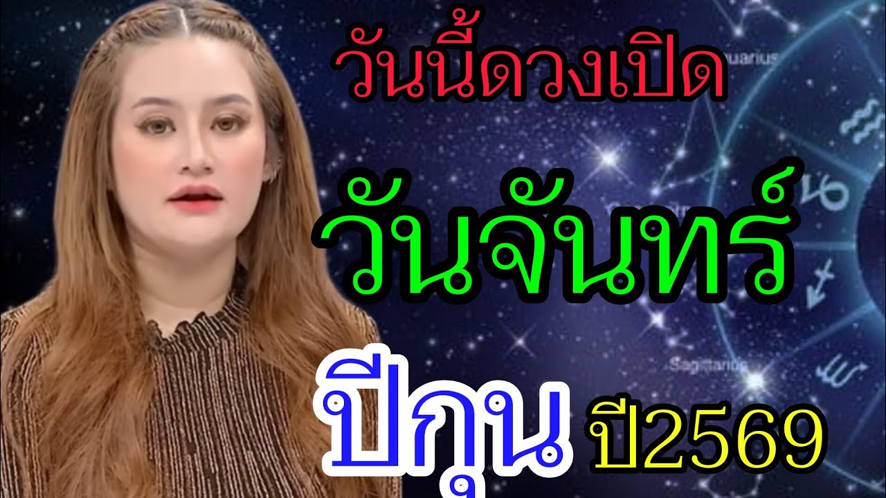 เปลี่ยนชีวิตใน 7 วัน”‼️ดวงของคนที่เกิดวันจันทร์ ปีกุน 2569🕉