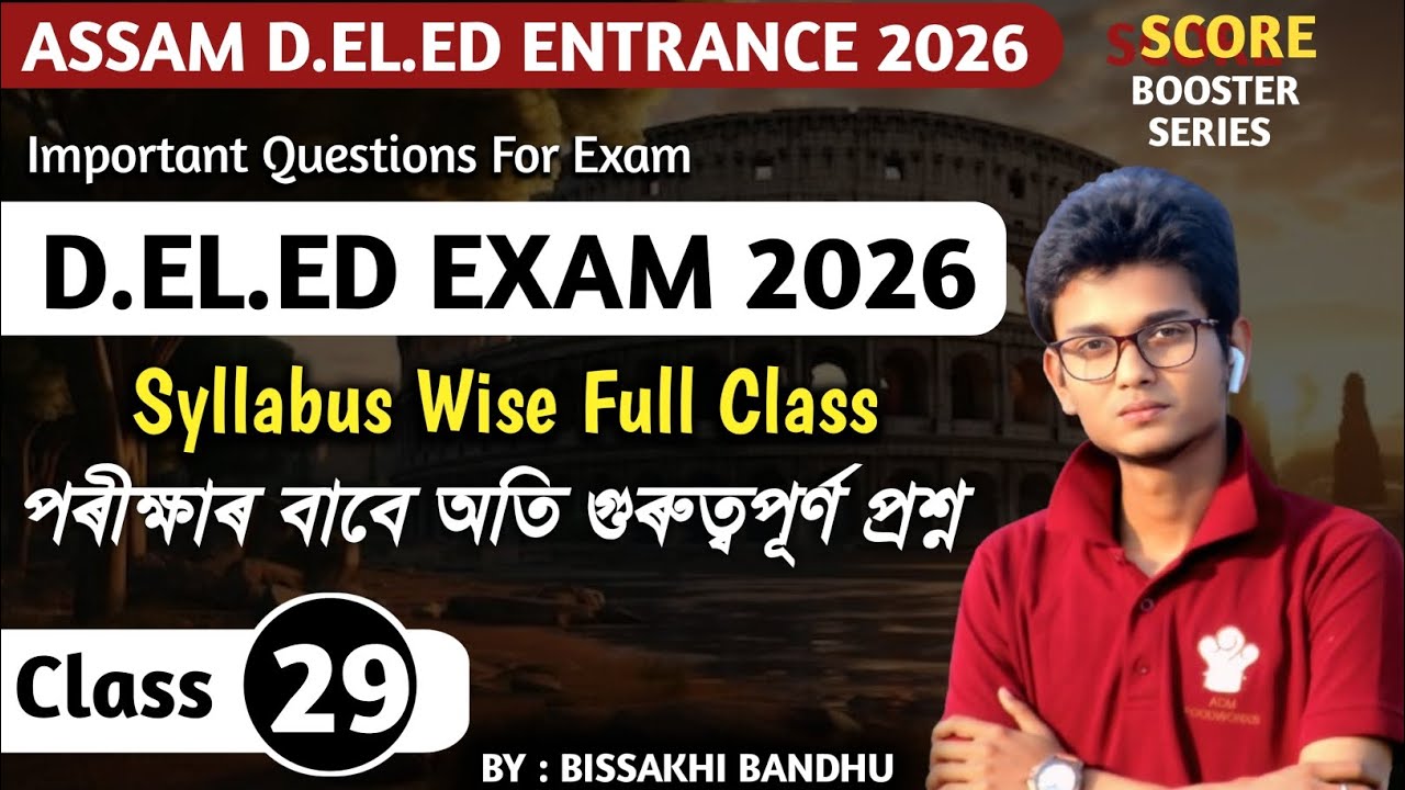 ASSAM D.EL.ED ENTRANCE EXAM 2026 || Gk/Science/History| Most Important Question For DELED Exam