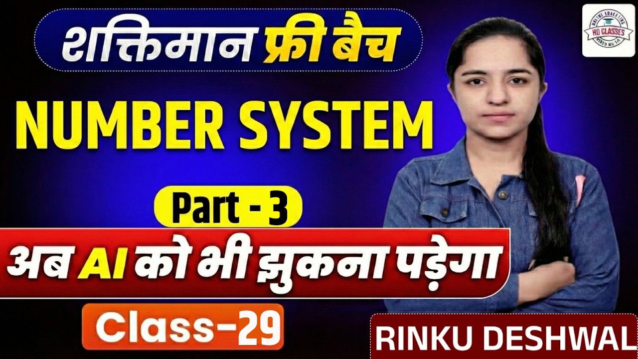 Maths For HSSC CET Mains & Group D | Maths - NUMBER  SYSTEM  - 3 | Top MCQ By Rinku Deshwal Class-28