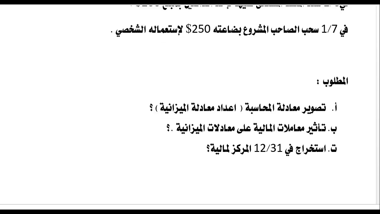 وانەی2معادلة المیزانیة،چۆنیەتی شیکارکردنی کردارەداراییەکان لەهاوکێشەی ژمێریاری