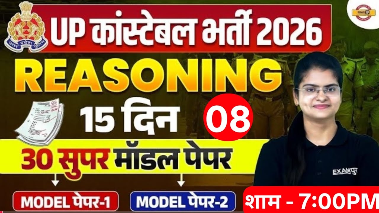 Up police Constable Reasoning 