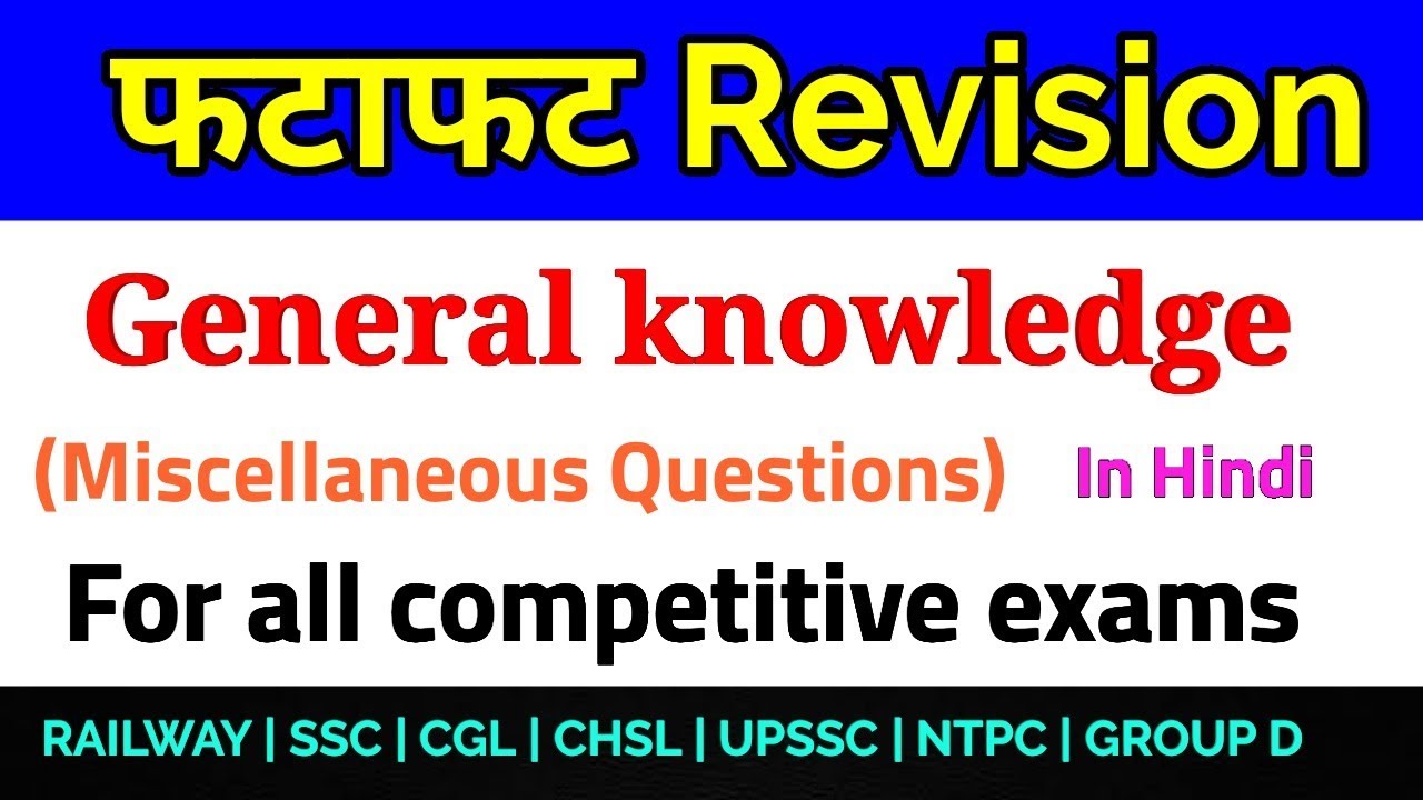 फटाफट Revision | Miscellaneous Questions in Hindi | General knowledge