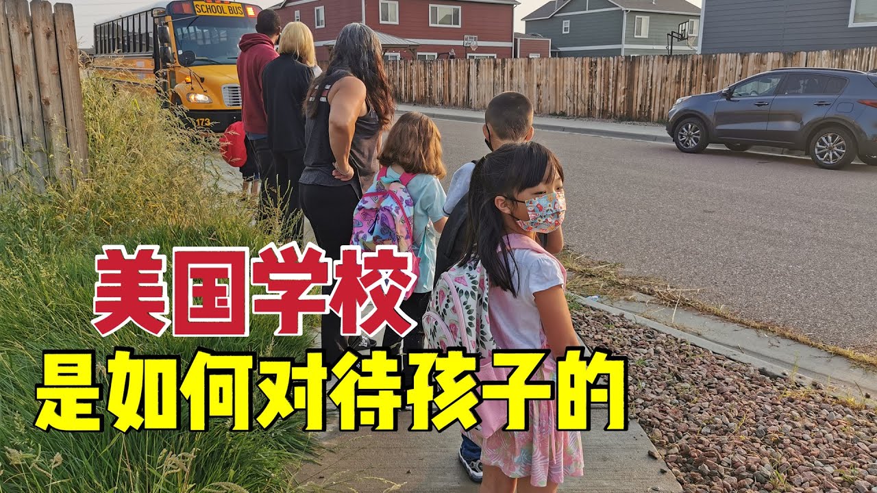 女儿在美国上小学，是全校唯一的中国人，美国老师同学怎样对待她