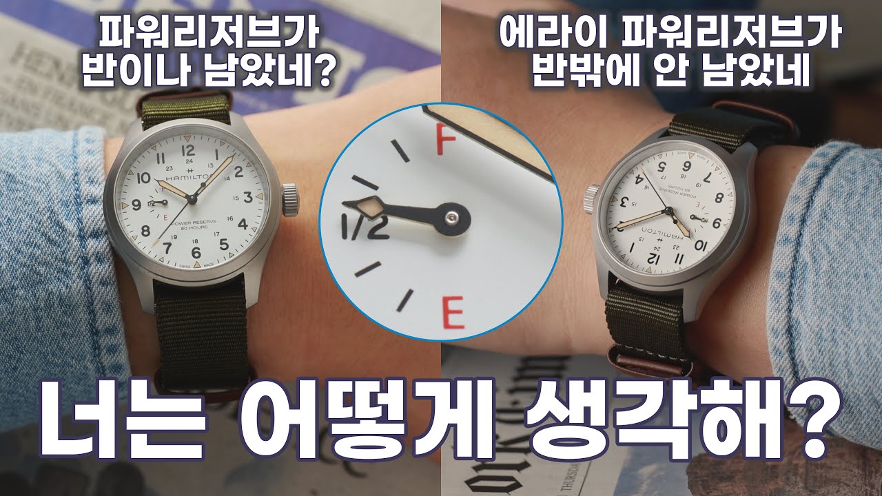 럭키비키 수동 시계, 해밀턴 NEW 카키 필드 메카니컬 파워리저브