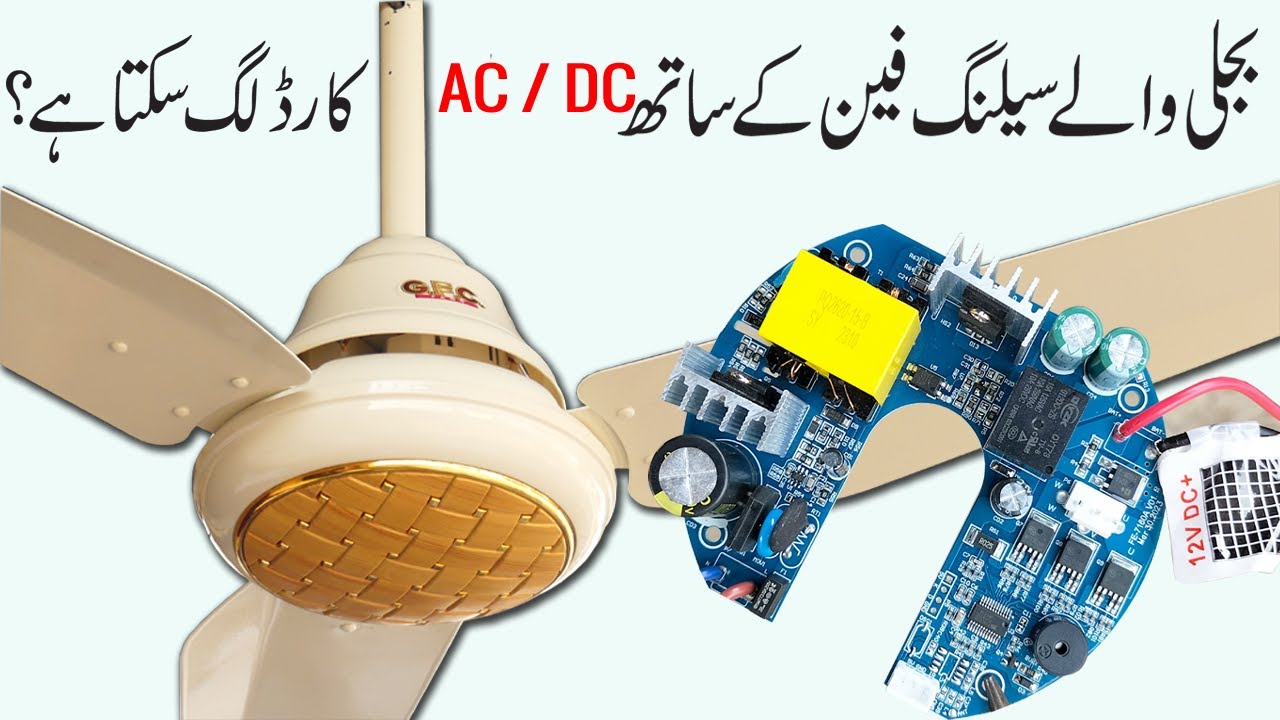 Can we connect AC/DC Ceiling Fan Card with AC Ceiling Fan?