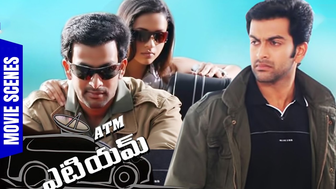 ATM Telugu Movie - Back To Back Highlight Scenes | Prithviraj | Narain | Bhavana | iDream 360