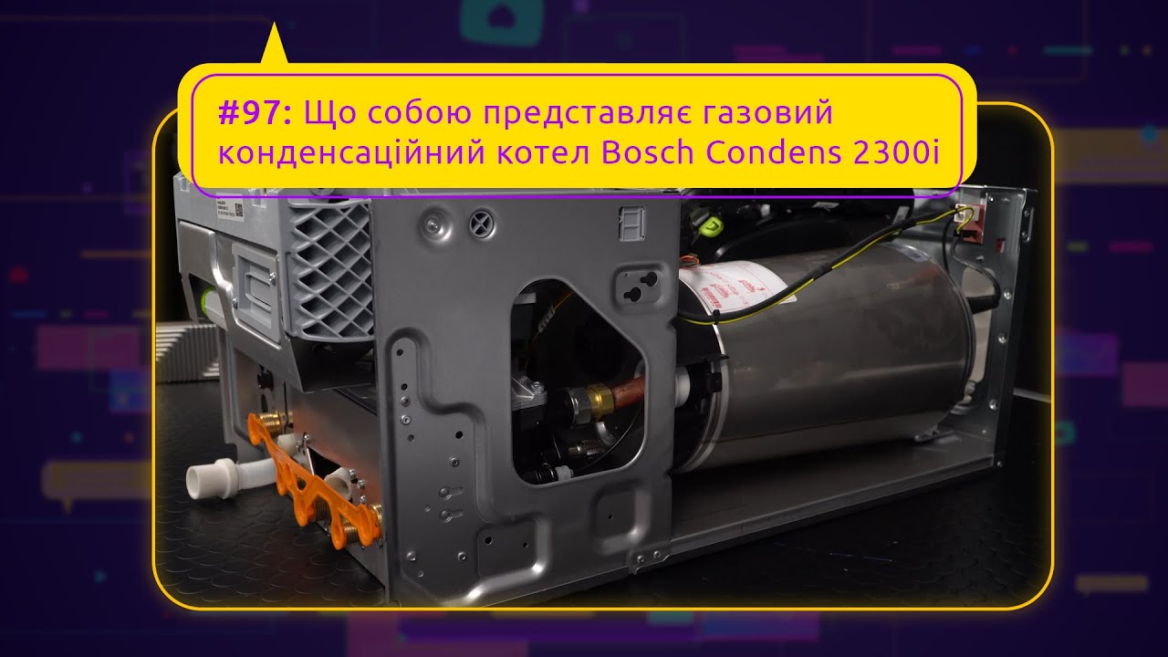 #97: Що собою представляє газовий конденсаційний котел Bosch Condens 2300i