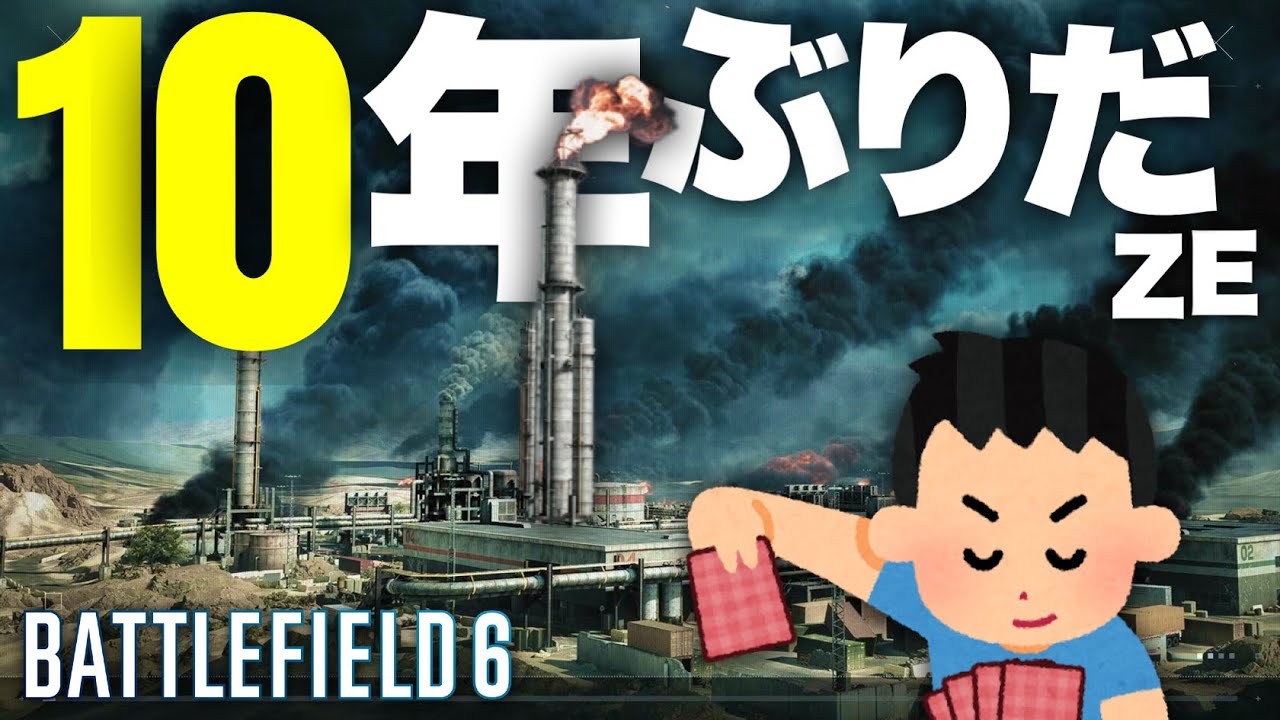 【復活】BF6は神のゲーム。10年前の記憶が蘇った闇のビークルデュエリストは敵のターンをエンドします。【バトルフィールド6 Battlefield6】