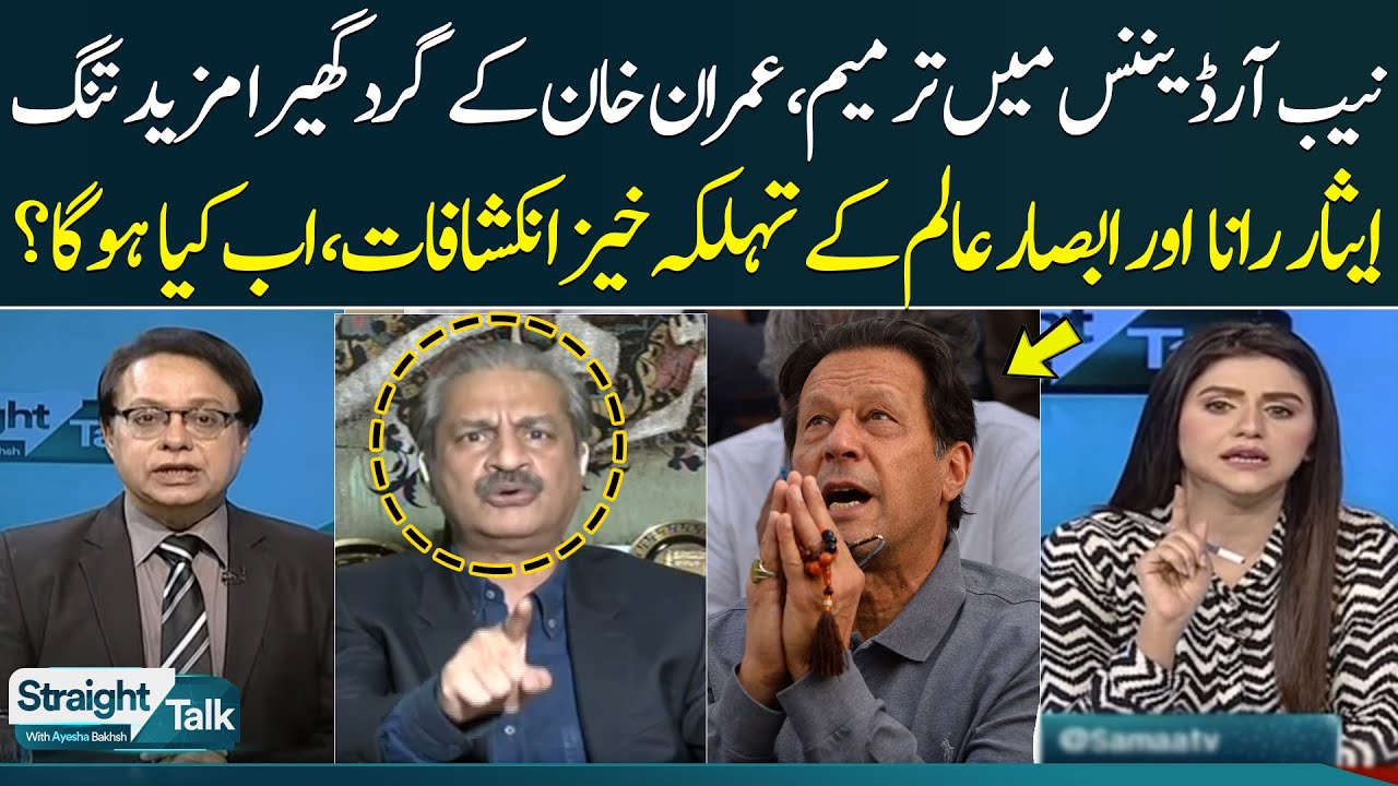 Imran Khan In Big Trouble | Absar Alam & Isar Rana Shocking Revelations | SAMAA TV