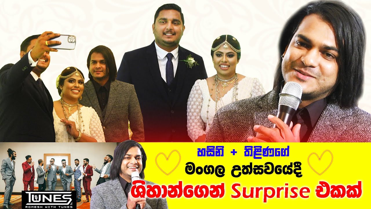 ශිහාන්ගෙන් අපූරු Surprise එකක් | හසිනි සහ තිළිණගේ මංගල උත්සවයේදී | Romesh with Tunes Band