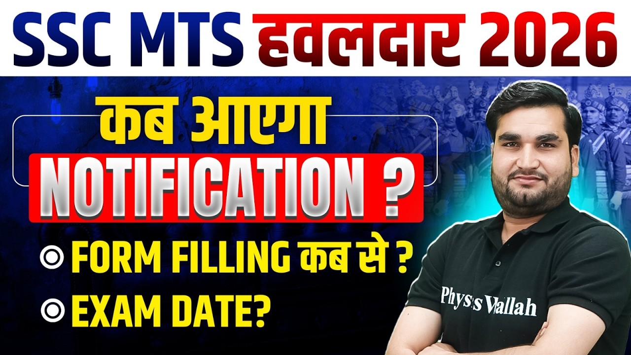 SSC MTS Notification 2026 | कब आएगा NOTIFICATION?। Form Filling कब से ? | SSC MTS Exam Date 2026