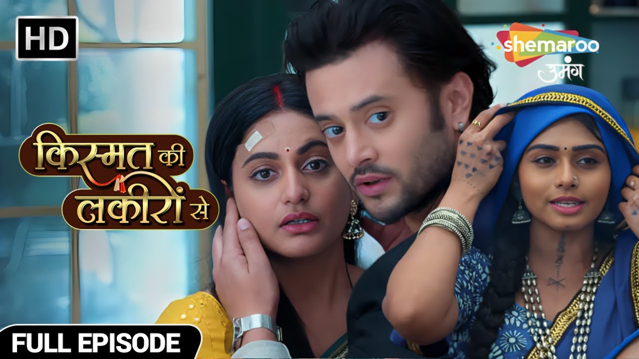 Abhay Aur Shraddha KI Badh Rahi Hai Nazdikiya | Kismat Ki Lakiron Se | Full Episode 459