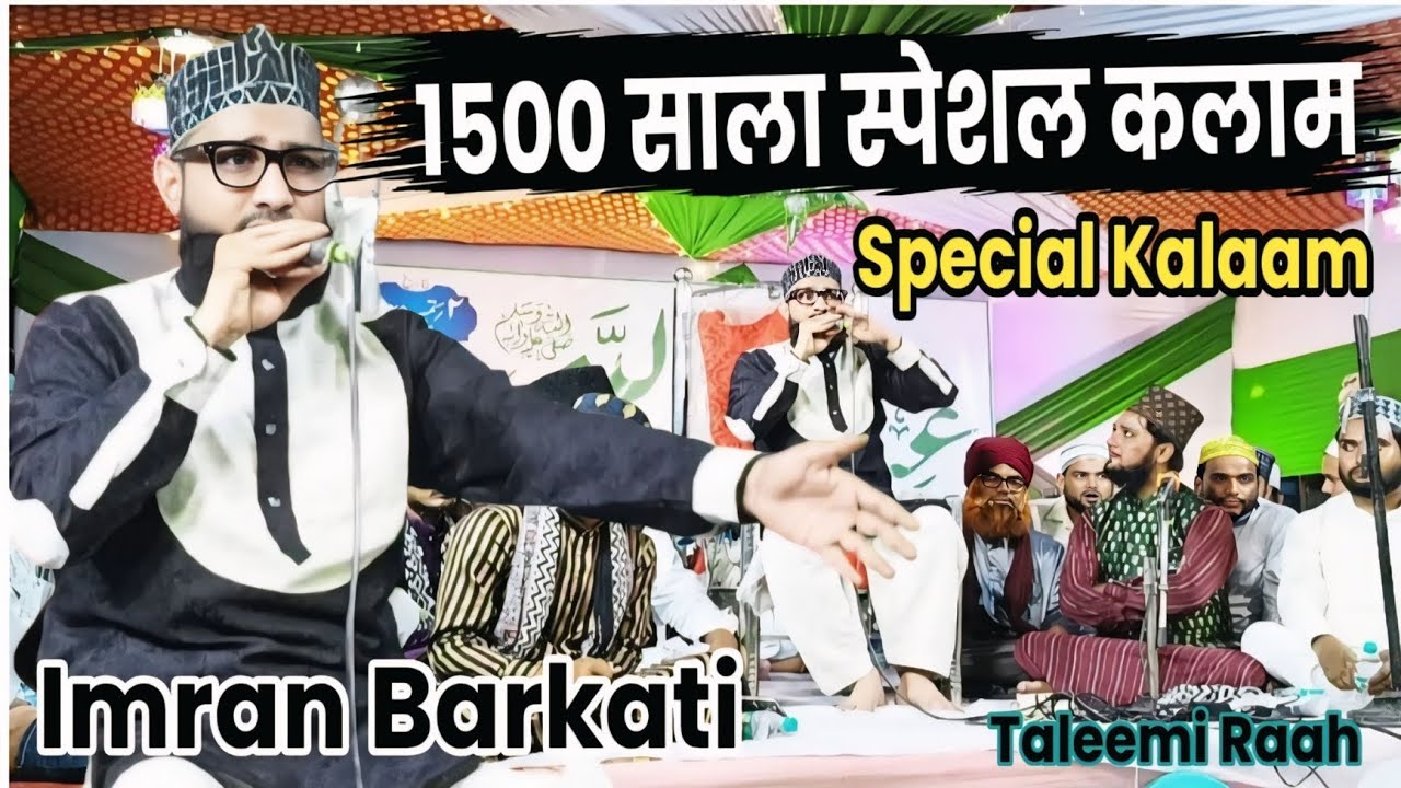 Pukaro Ya Rasulallah Ya Habiballah | Imran Barkati | Imran Barkati New Kalaam | Taleemi Raah |