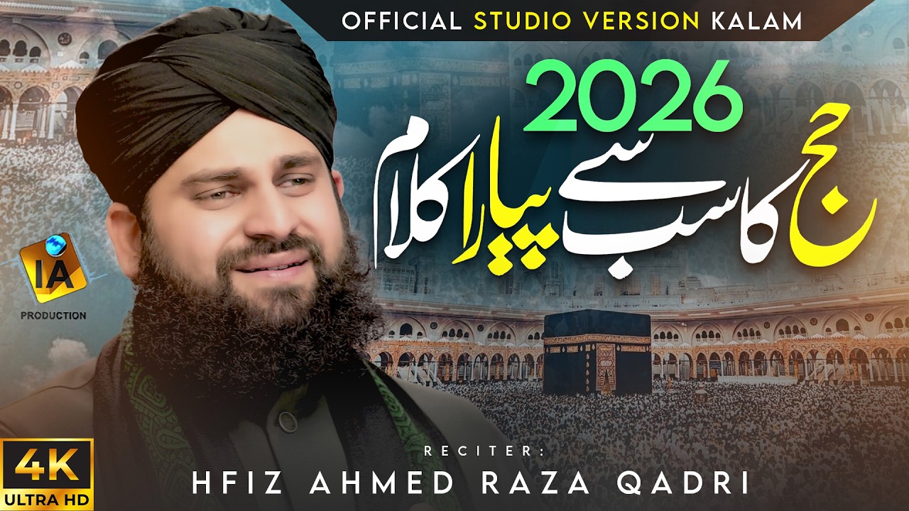 Naat Hafiz Ahmed Raza Qadri | New Hajj Naat 2026 | Naat Sharif | #hajj2026 | #naatsharif