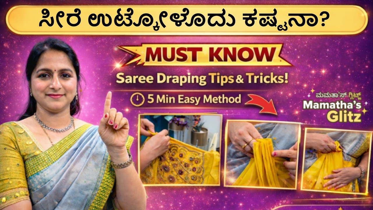 ಸೀರೆ ಉಟ್ಕೋಳೊದು ಕಷ್ಟನಾ? Use these tips & tricks to drape your saree in 5 min #sareetips #sareedraping