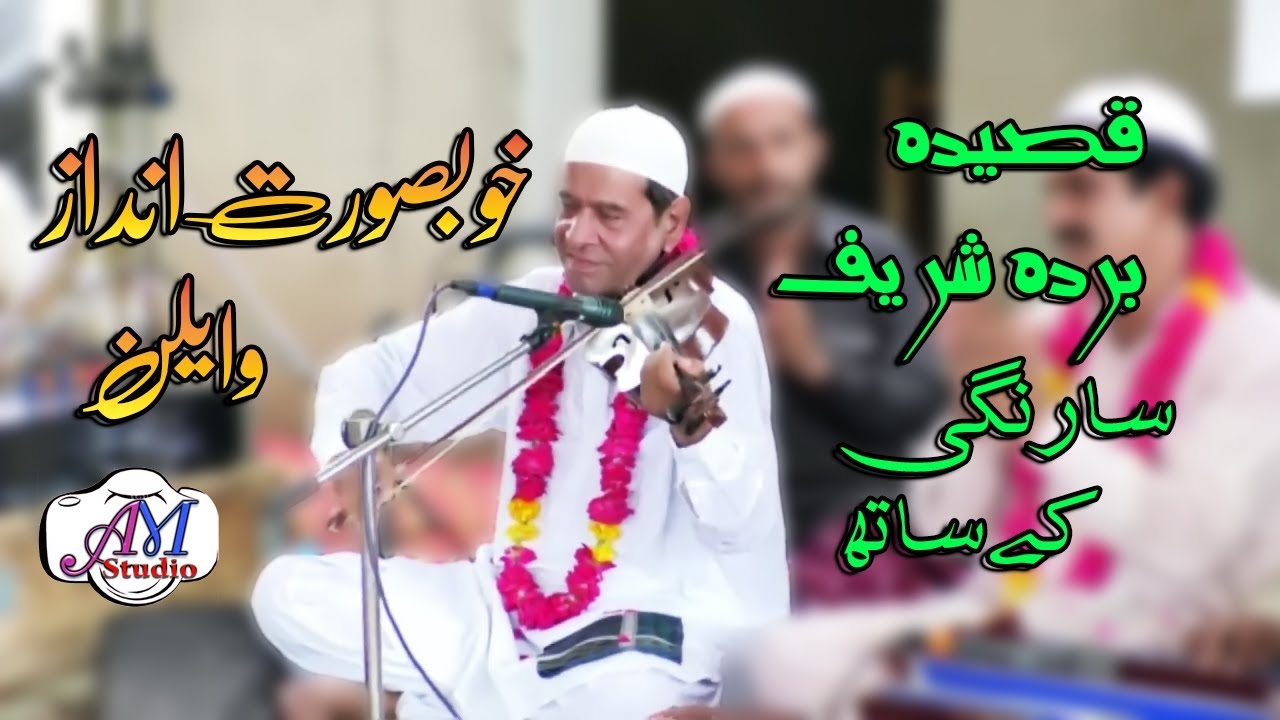 Qasida Burda Sharif Instrumental With Violin | BY | Sain Sadiq Sain Iqbal |AM Studio Islamic| Sufism