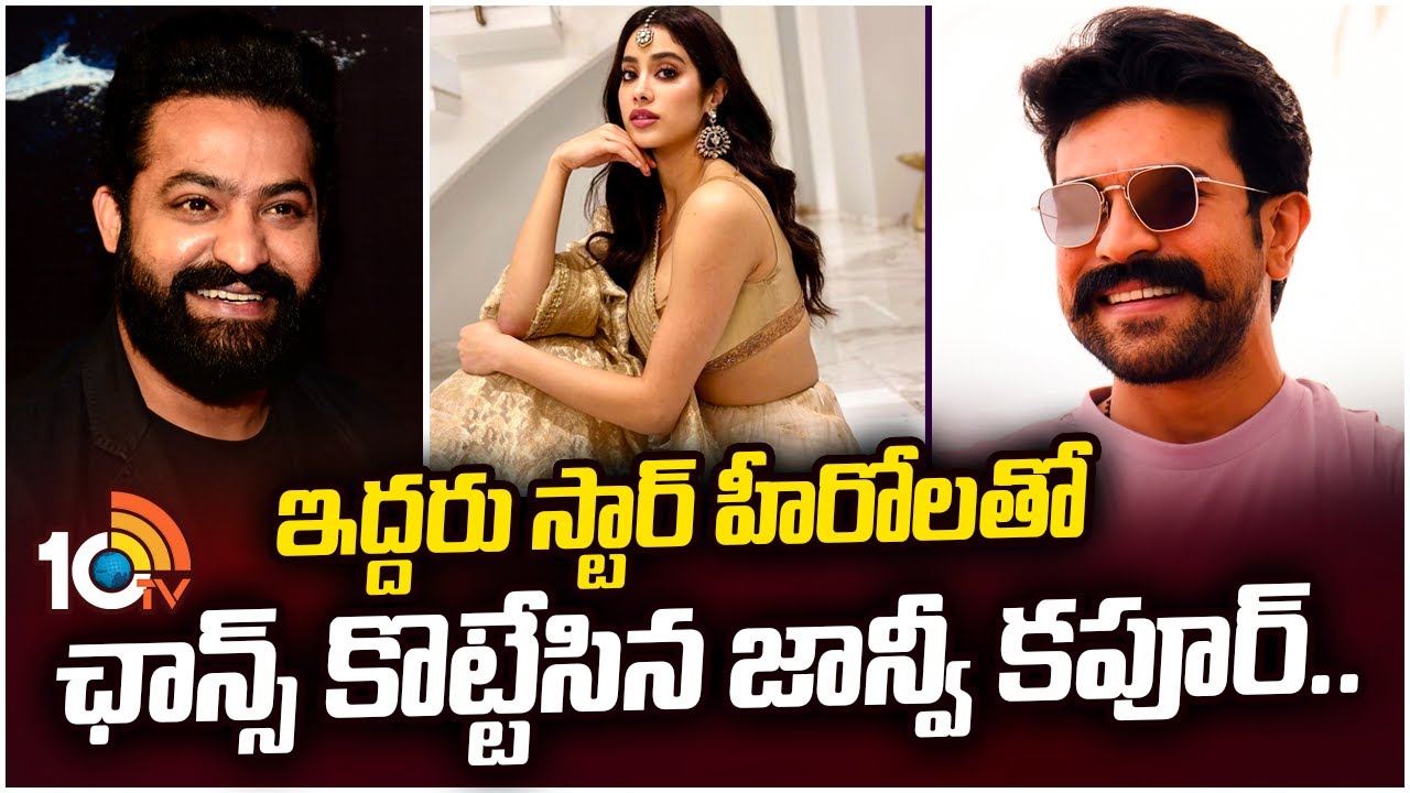 Janhvi Kapoor Joins Ram Charan’s Next With Director Buchi Babu Sana | 10TV Entertainment