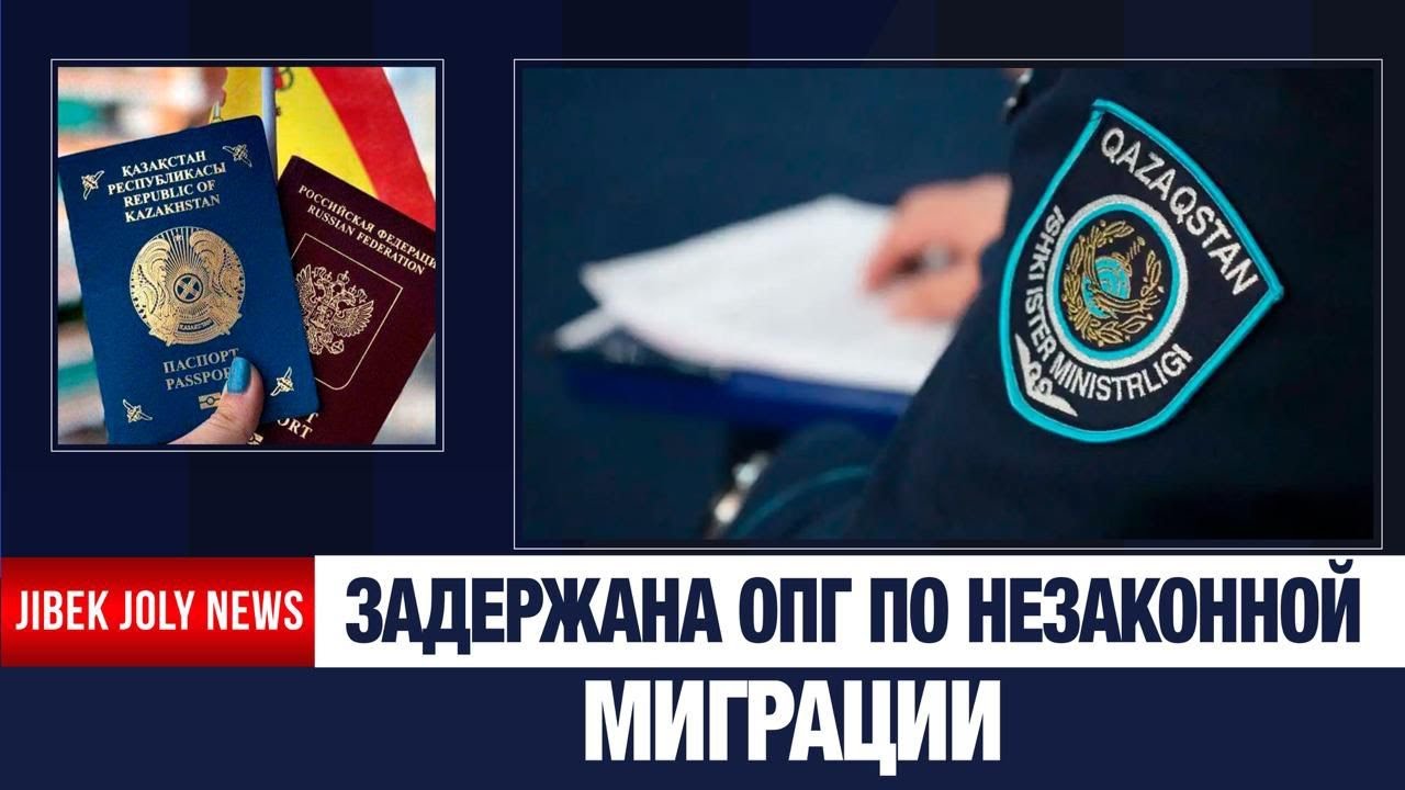 За деньги помогали пересекать границу: в Мангистау задержана преступная группа | Jibek Joly News