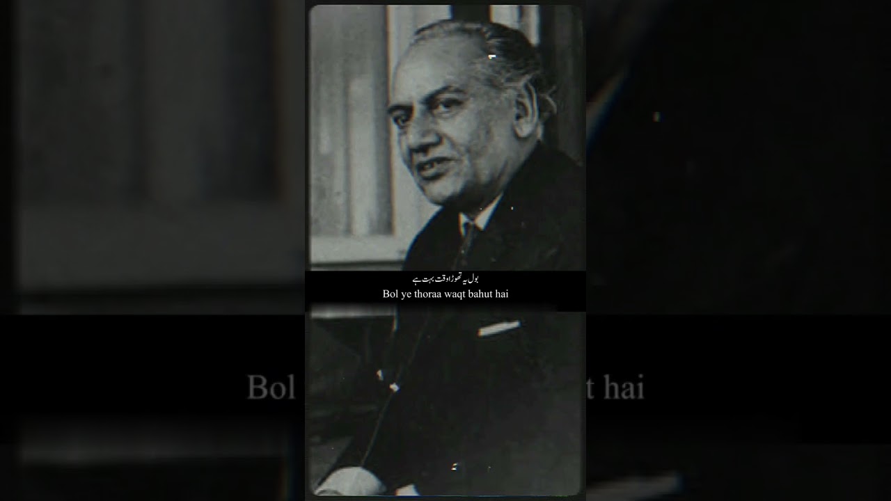 Bol K Lab Azaad Hain Tere | Faiz Ahmed Faiz                 #faizahmedfaiz #faizpoetry #urdupoetry