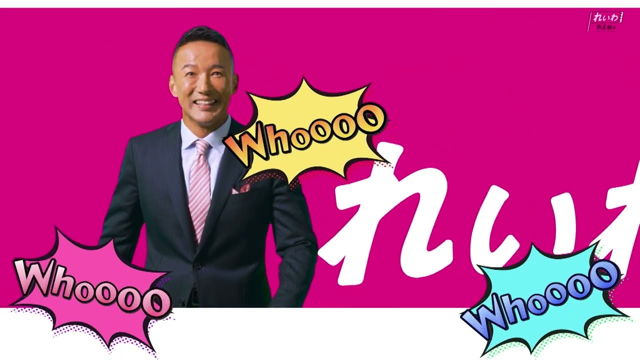政見放送 2024衆議院選挙 代表ver