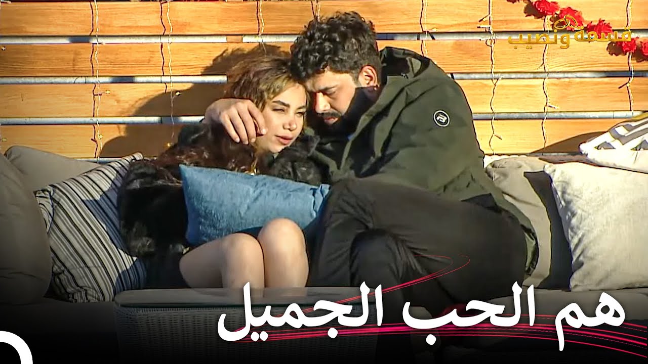 خوف لارا وحسين من خسارتهما لبعضهما البعض❤️‍🔥 | قسمة ونصيب الحلقة 62 - Qesma w Naseeb