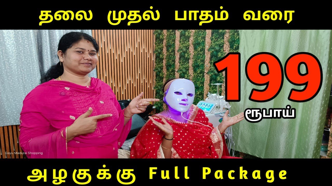அழகுக்கு Full Package – Special Discount Combo | பெண்கள் Miss பண்ணக்கூடாத Offer 