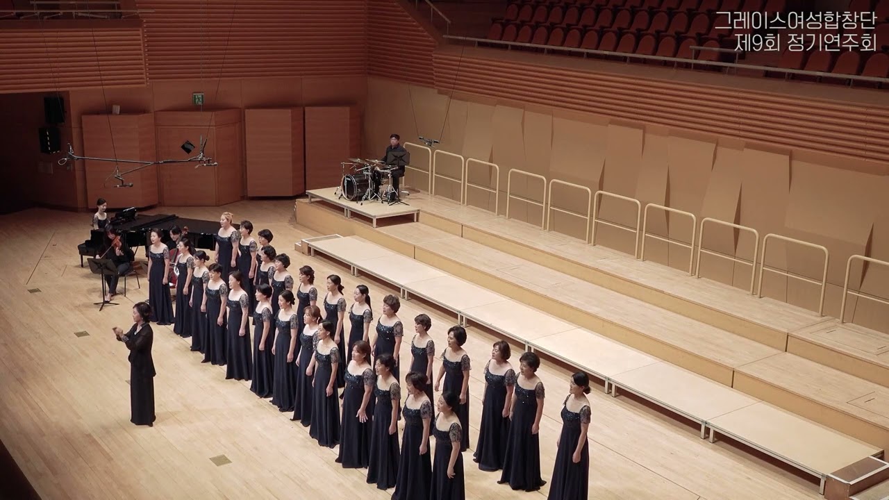 #그레이스여성합창단 제9회 #정기연주회 3부 앵콜2 #두개의작은별 20231005
