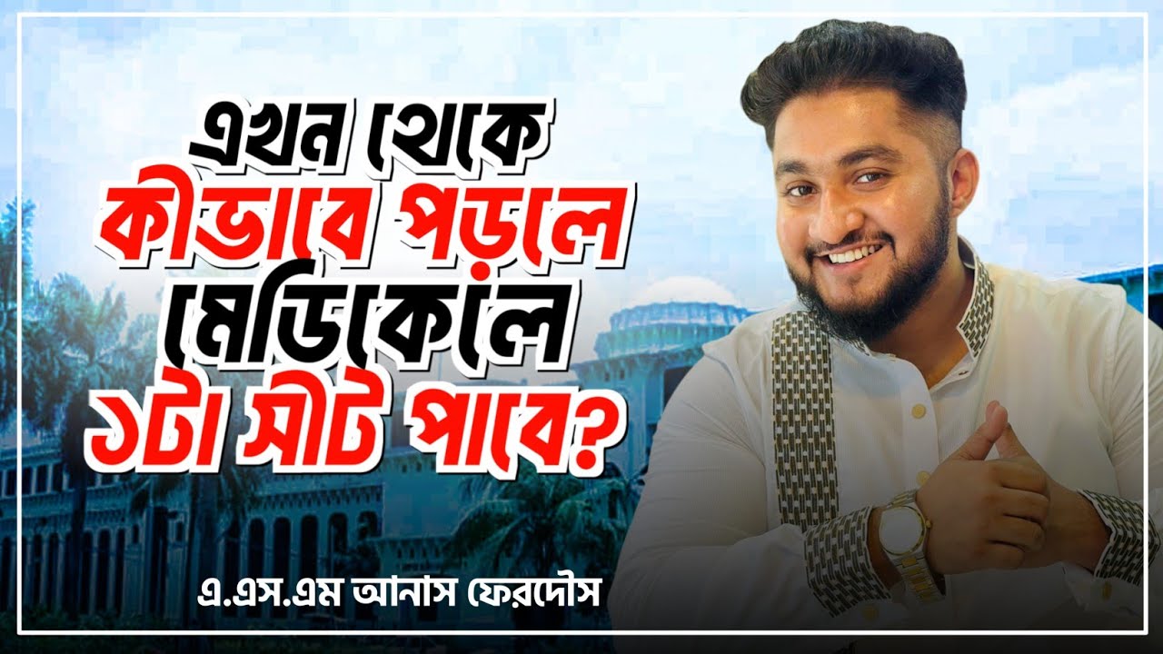 MEDICAL PREPARATION MASTERPLAN || HARDCORE TRUTH + মেডিকেলে সীট কনফার্ম