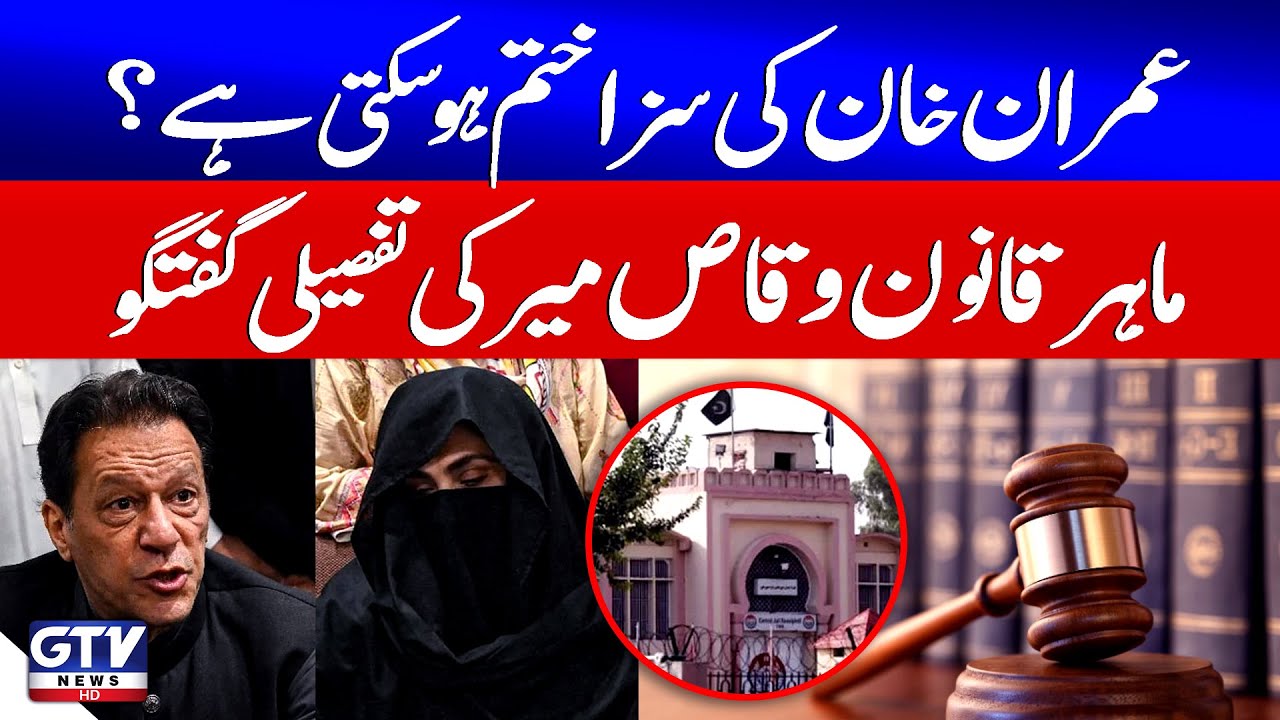 Imran Khan Aur Bushra Bibi Ki Saza Khatam Hosakhti Hai? | Legal Analysis by Waqas Mir | GTV News