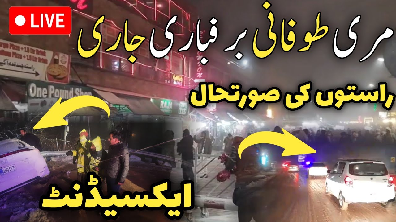 Murree #snow update | #murree today live | murree live | murree roads situation |  murree live snow 