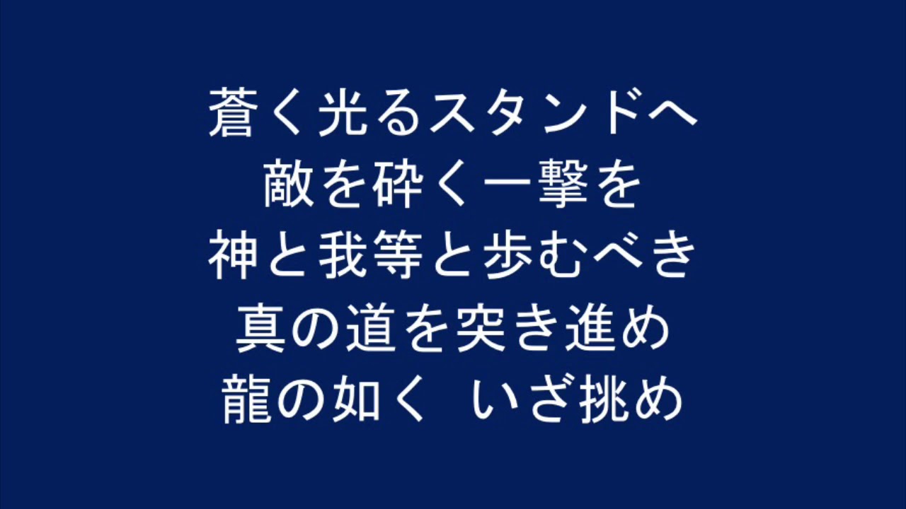 中日 ブランコ 応援歌 (1作目)