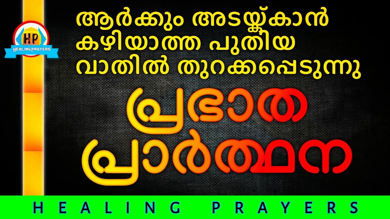നിൻ്റെ ആഗ്രഹം സാധിക്കാൻ പോകുന്നു, ഇത് പ്രാർത്ഥിച്ചിട്ടേ ഇന്ന് നീ പുറത്തു പോകാവൂ