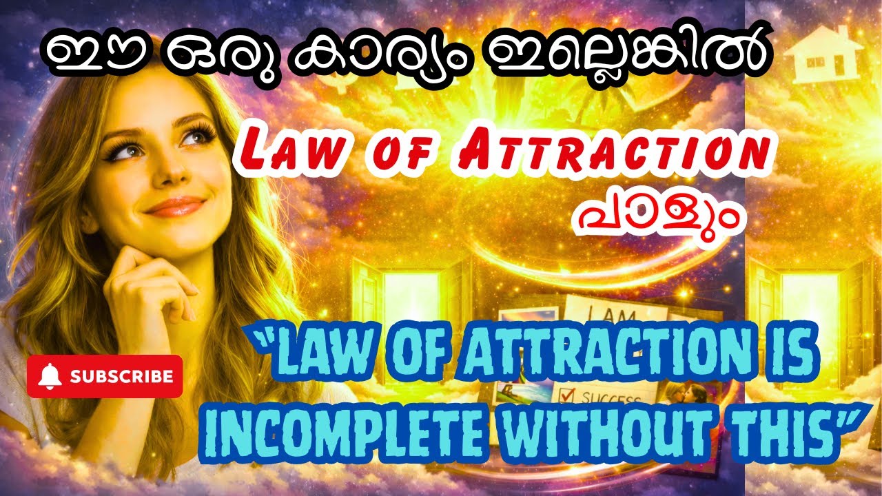 ഈ ഒരു കാര്യം ഇല്ലെങ്കിൽ Law of Attraction പാളും |Law of Attraction Is Incomplete Without This