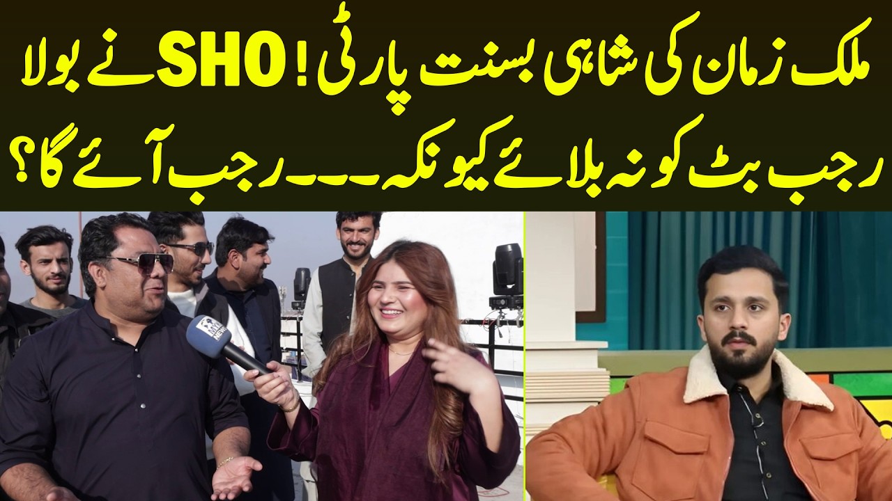 Malik Zaman KI Shahi Basant Party SHO Ne Bola Rajab Butt Ko Na Bulaye Kyu Kay Rajab Aye Ga?