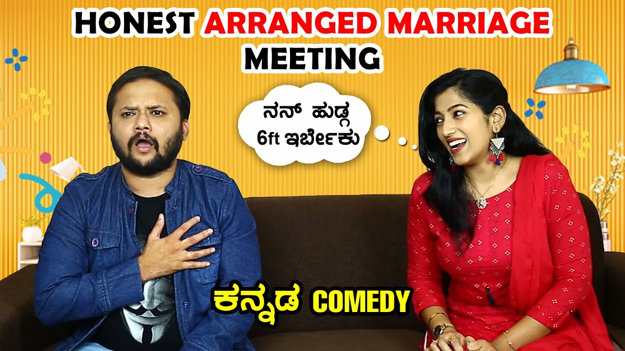 Honest Arranged Marriage Interview - ಹುಡುಗ ಹುಡುಗಿ ಮೊದಲ ಭೇಟಿ | Kannada Comedy | Namdu K